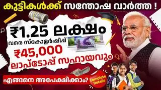 PM YASASVI Scholarship 2026 - Eligibility, Benefits & Apply Online | Scholarship Scheme in Malayalam