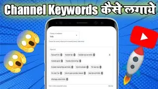 How to set channel keywords in mobile | Channel keywords kaise lagaye | Channel tag kaise lagaye