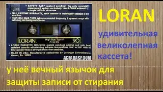 LORAN. Кассета с многоразовой защитой от стирания 