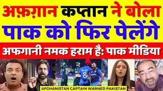 Pak Media Crying On Afghanistan Captain Statement On Pakistan | Afg Vs Pak | Pak Reacts