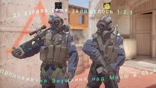 Кінець Страдання з Паном Вадимом в Напарниках