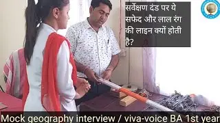 BA 1st year mock geography practical viva-voice / interview (part -1)