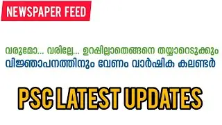 Kerala PSC Annual Exam Calendar| Annual Notification Calendar| PSC Latest Updates