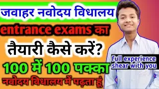 how to prepare navodaya vidyalaya exam | navodaya ki taiyari kaise kare | navodaya entrance exam