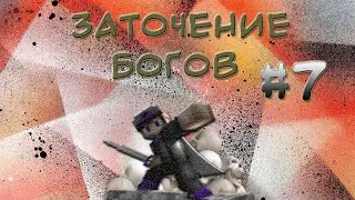 Minecraft Выживание с модами (( Приключения Админа )) Чужой мир. #7