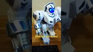 Вместе веселее!