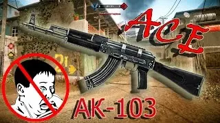Warface: ACE - АК-103 " Пацаны не плачут " :D