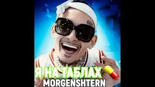 MORGENSHTERN - Я НА ТАБЛАХ (Финал лучшего сериала, 2021!) (Official Fan Video, 2021!)