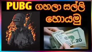How to earn money with PUBG game in sinhala