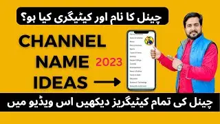 How To Select You Tube Channel Catagary In 2023 || You Tube Channel Name Ideas