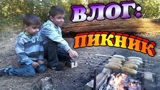 ВЛОГ: Пикник