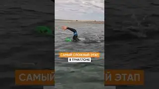 Почему плавание в триатлоне - так сложно?