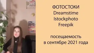 📊 Фотостоки Dreamstime, Istockphoto, Freepik, посещаемость в сентябре 2021 года. Обзор Poly