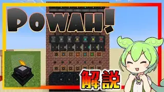 【Minecraft】便利系エネルギーmod Powah! 解説  【Mod解説】【Muscari Network】