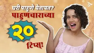 Lifestyle | Party Ideas | Birthday Party Planning | Hosting | Festive Ready| Party| Urmila Nimbalkar