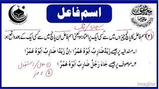 Arabic Grammar | Ism e Fail K Amal Ki Shrait | The conditions of the action of the noun.