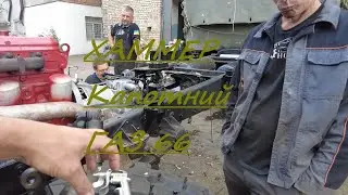 Hummer Gaz66 processes hood version