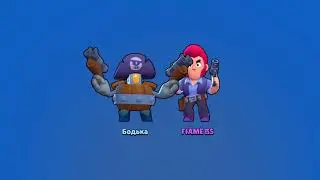 Апаю 3к (Brawl stars)