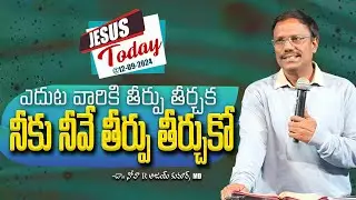 Jesus Today | ఎదుట వారికి తీర్పు తీర్చక నీకు నీవే తీర్పు తీర్చుకో | Dr. Noah