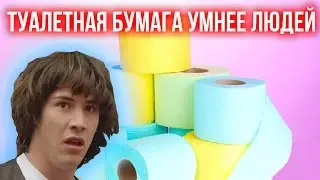 ТУАЛЕТНАЯ БУМАГА УМНЕЕ ЛЮДЕЙ в Cs:Go