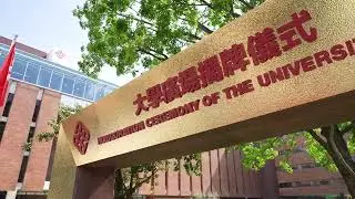 大學廣場揭牌儀式 Inauguration Ceremony of the University Square