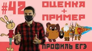 Стрим 42 оценка плюс пример - задания №19