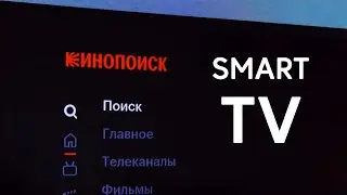 Кинопоиск на Смарт ТВ: как установить и авторизоваться. Обзор Кинопоиска для Смарт ТВ