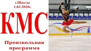 К.М.С. Произвольная Программа. г.Шахты 01.03.2020г. Заказать фото: art_photo1@mail.ru