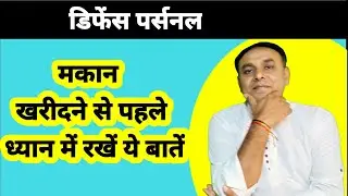 how to set budget for home// shaurya home loan// मकान खरीदने से पहले ध्यान में रखे ये बातें