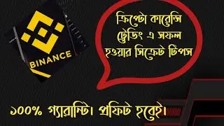 how to trade crypto on binance for beginners | how to gain profit in binance| trading tutorial