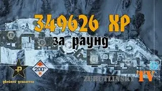 Battlefield 4: 349000 XP за раунд