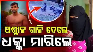 🔴Live | ବାଲିଅନ୍ତା ଘଟଣାକୁ ନେଇ ବଡ଼ ଅପଡେଟ | Balianta Case Update | Bhubaneswar | Argus News