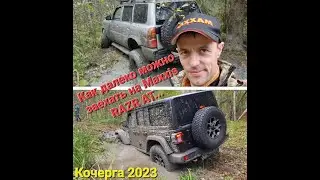 Оффроуд на Maxxis razr AT, Pajero Sport на 35х,Nissan Patrol на 35х, Discovery IV,Кочерга 2023.
