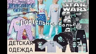 ПОСТЕЛЬНОЕ БЕЛЬЕ Avon 100% хлопок Холодное сердце Звездные войны детская одежда