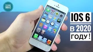 АКТУАЛЬНОСТЬ iOS 6 В 2020М ГОДУ!