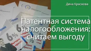 Патентная система налогообложения