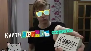 Карта сквозь стекло(новая версия/Кушнерёв Кирилл)