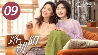 [ENG SUB] All The Way To The Sun EP9 | Starring: Landy Li,Wang Yang | Urban,Workplace,Romantic Drama