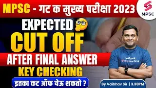 MPSC Group C Mains 2023 Expected Cut Off ? MPSC Group C Mains 2023 Cut Off Final Answer Key |Vaibhav