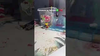 Идем за трендами!💋 продолжать снимать про бисер?