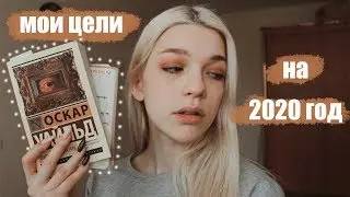 MY GOALS FOR 2020// MY GOAL 2020//new year - new me