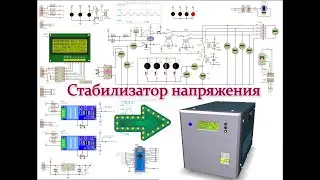 ⚡Стабилизатор напряжения для дома на ARDUINO NANO🤖
