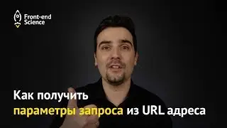 How to get request parameters from URL | Get params JS