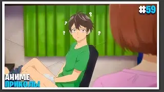 Аниме приколы №59 | Э-это не то, что ты подумала!!!