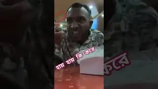 আমার এই বন্ধুর মতো এমন খাদক বন্ধু আর কাদের আছে #food #মিষ্টি #shortvideo #youtubeshorts