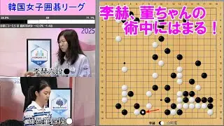 [Korean Women's Go League] Nakaeum 4th dan wins her first match with a perfect victory over power...