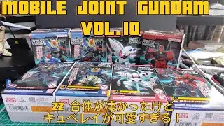 MOBILE JOINT GUNDAM VOL.10 全機体組み立て　ZZの合体すごかったけど、、、パーツあまり過ぎないちょっと。。 #gunpla #食玩 #素組み