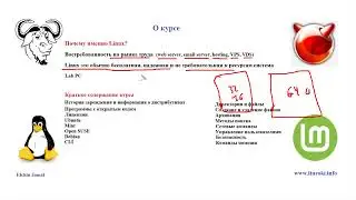 Компьютерные уроки /Linux essentials/ Урок 1 - (О курсе)