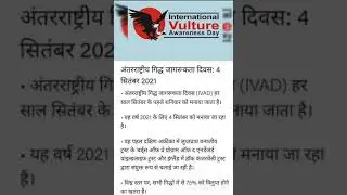 International Vulture Awareness Day