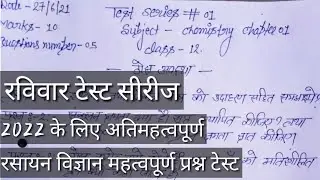 SUNDAY CHEMISTRY TEST SERIES #1 UP BOARD| M2E OFFICIAL||